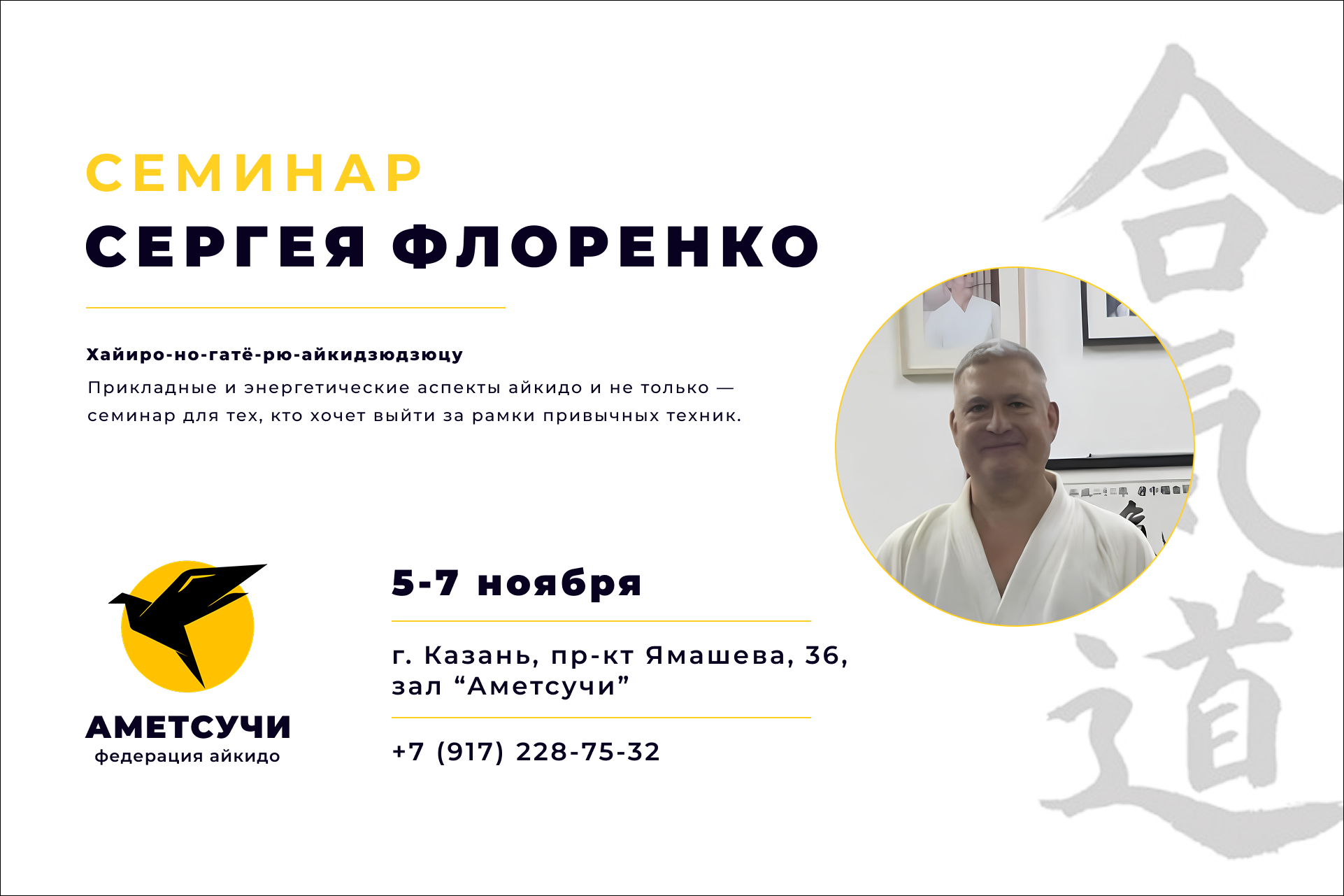 Семинар Сергея Флоренко